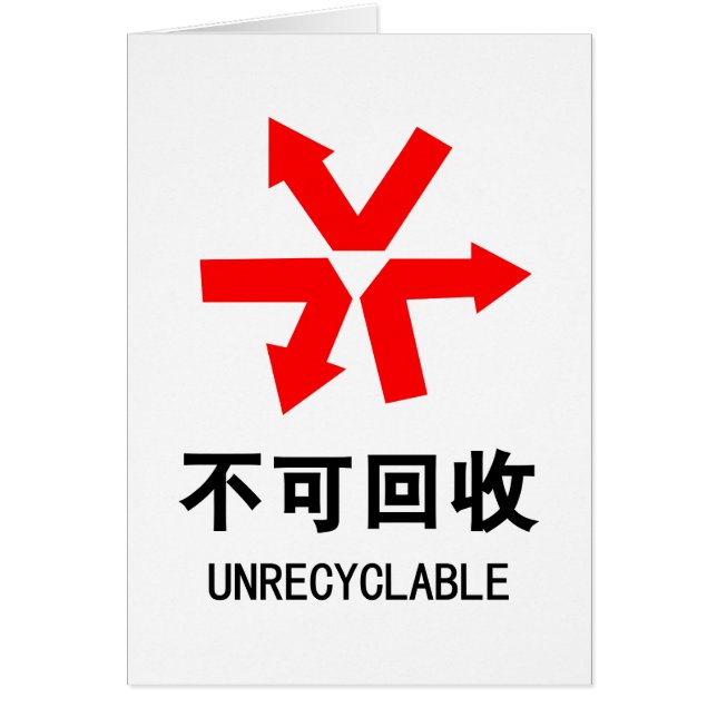 Unrecyclable ~ Chinese Language Hanzi Sign Cards (Front)