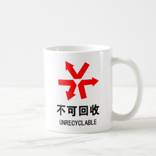 Unrecyclable ~ Chinese Language Hanzi Sign Coffee Mug