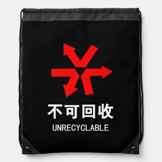 Unrecyclable ~ Chinese Language Hanzi Sign Drawstring Bag (Front)