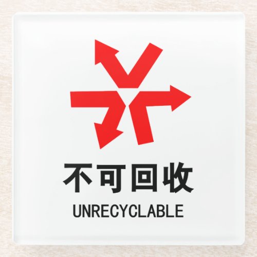 Unrecyclable  Chinese Language Hanzi Sign Glass Coaster