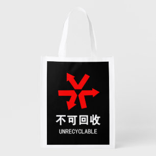 Unrecyclable ~ Chinese Language Hanzi Sign Grocery Bag