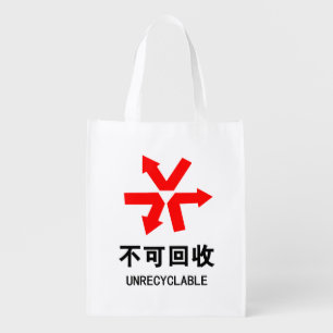 Unrecyclable ~ Chinese Language Hanzi Sign Grocery Bag