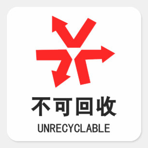 Unrecyclable ~ Chinese Language Hanzi Sign Square Sticker