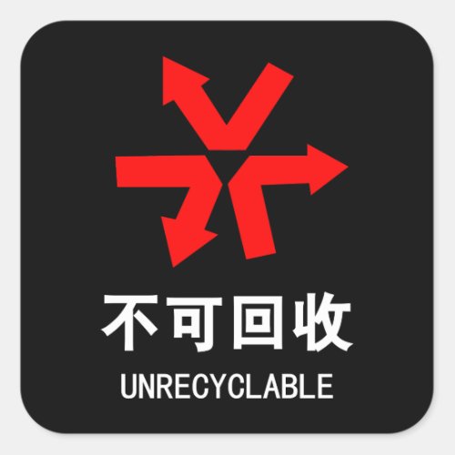 Unrecyclable  Chinese Language Hanzi Sign Square Sticker