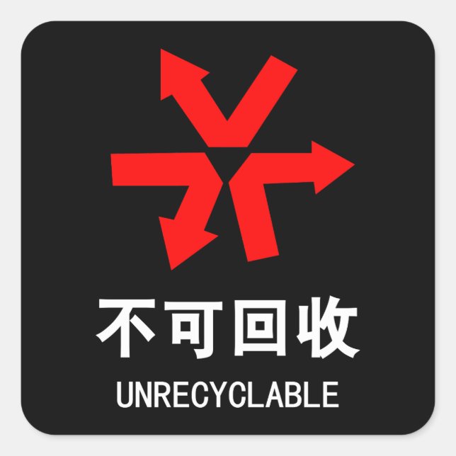 Unrecyclable ~ Chinese Language Hanzi Sign Square Sticker (Front)