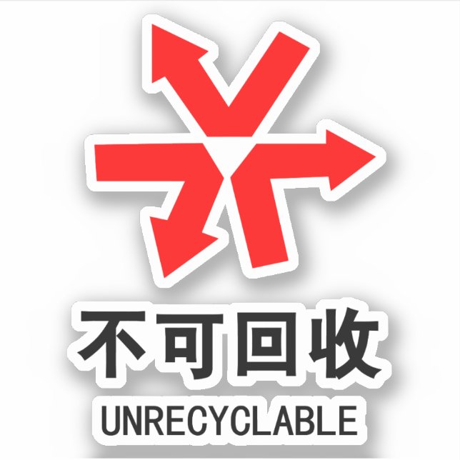 Unrecyclable ~ Chinese Language Hanzi Sign Sticker (Front)