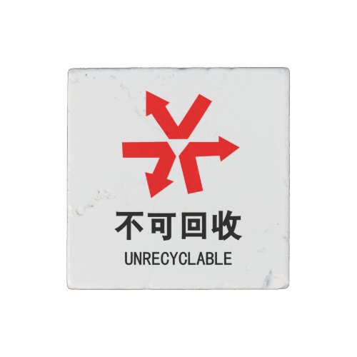 Unrecyclable  Chinese Language Hanzi Sign Stone Magnet