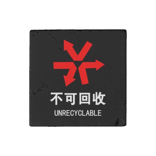 Unrecyclable  Chinese Language Hanzi Sign Stone Magnet