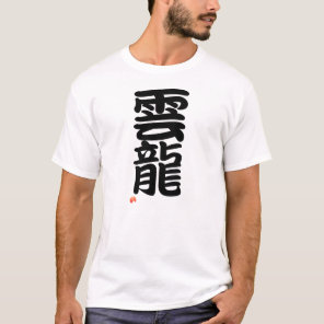 Unryu YOKOZUNA - Sumo grand champion T-Shirt