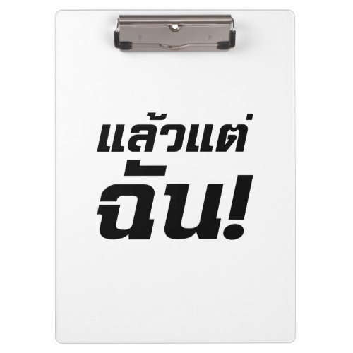 Up to ME  Laeo Tae Chan in Thai Language  Clipboard
