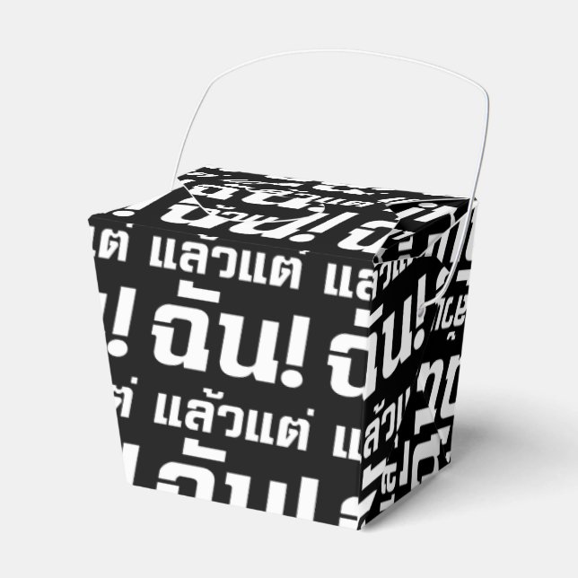 Up to ME! ★ Laeo Tae Chan in Thai Language ★ Favor Boxes (Front Side)