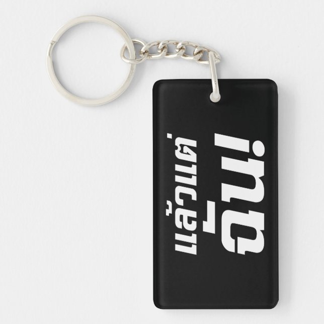 Up to ME! ★ Laeo Tae Chan in Thai Language ★ Keychain (Front)