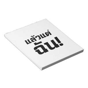 Up to ME! ★ Laeo Tae Chan in Thai Language ★ Notepad