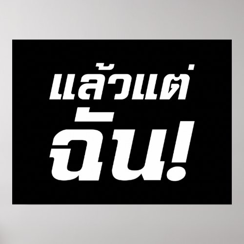 Up to ME  Laeo Tae Chan in Thai Language  Poster