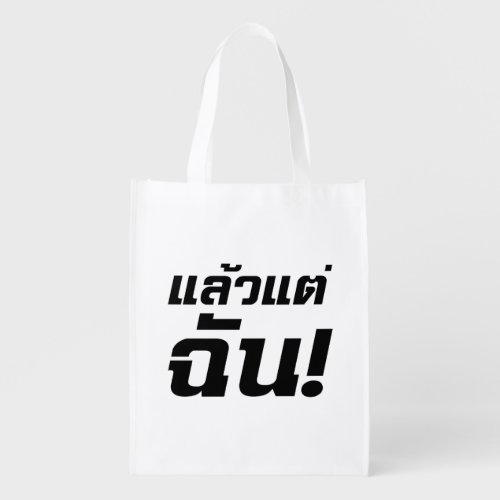 Up to ME  Laeo Tae Chan in Thai Language  Reusable Grocery Bag