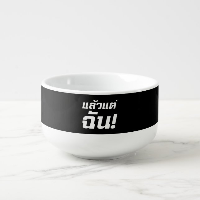 Up to ME! ★ Laeo Tae Chan in Thai Language ★ Soup Mug (Front)