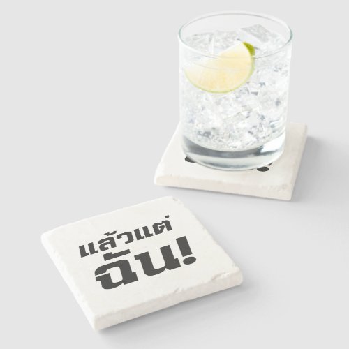 Up to ME  Laeo Tae Chan in Thai Language  Stone Coaster