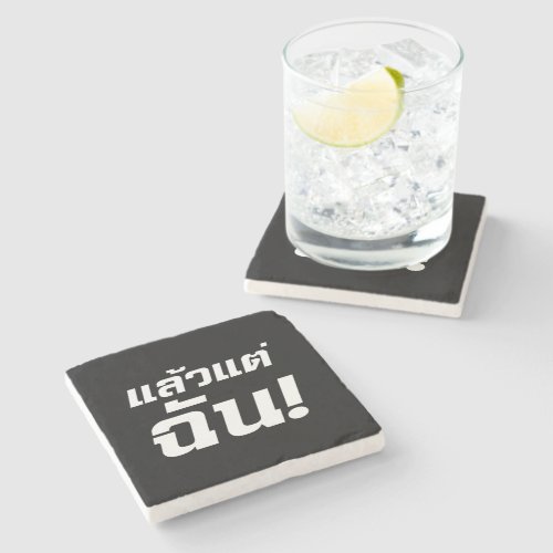 Up to ME  Laeo Tae Chan in Thai Language  Stone Coaster