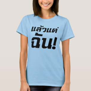 Up to ME! ★ Laeo Tae Chan in Thai Language ★ T-Shirt