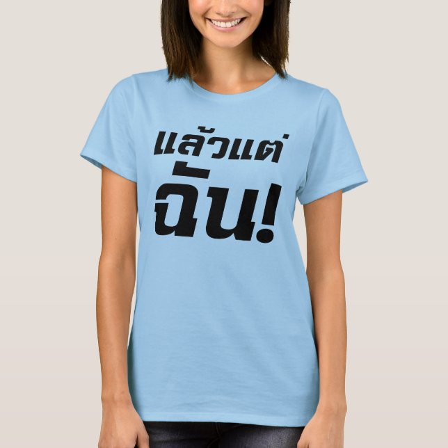 Up to ME! ★ Laeo Tae Chan in Thai Language ★ T-Shirt (Front)