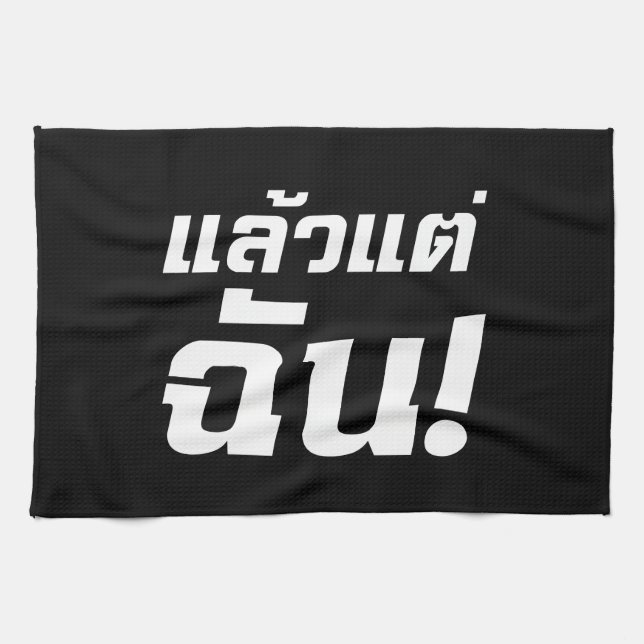 Up to ME! ★ Laeo Tae Chan in Thai Language ★ Towel (Horizontal)