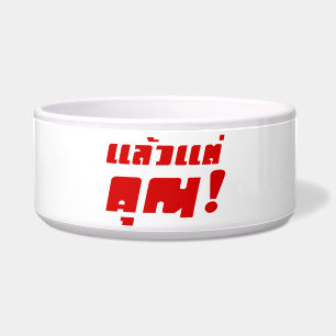 Up to you! ★ Laeo Tae Khun in Thai Language ★ Bowl
