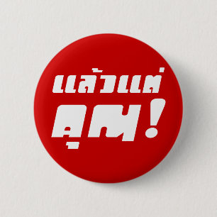 Up to you! ★ Laeo Tae Khun in Thai Language ★ Button
