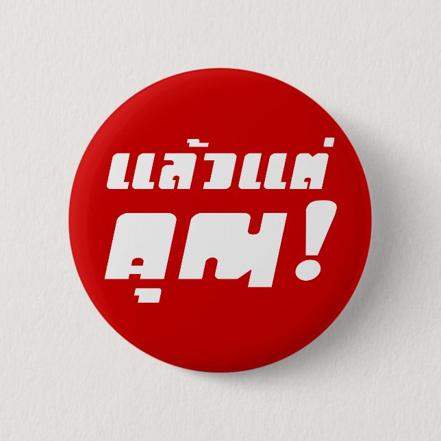 Up to you! ★ Laeo Tae Khun in Thai Language ★ Button (Front)