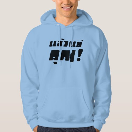 Up to you  Laeo Tae Khun in Thai Language  Hoodie