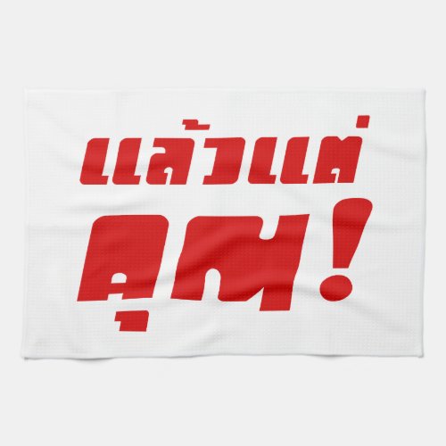 Up to you  Laeo Tae Khun in Thai Language  Kitchen Towel