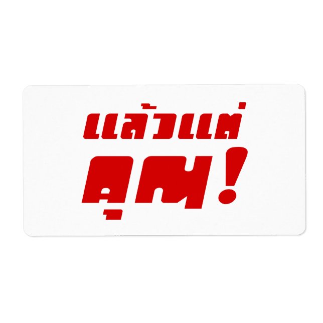 Up to you! ★ Laeo Tae Khun in Thai Language ★ Label (Front)