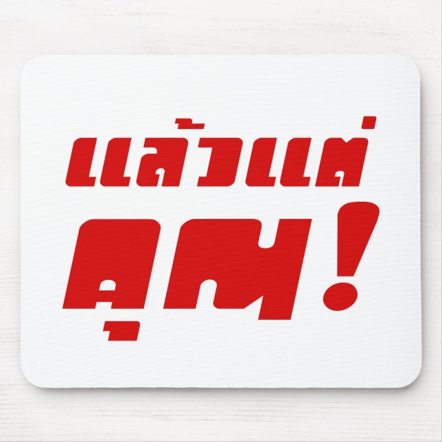 Up to you! ★ Laeo Tae Khun in Thai Language ★ Mouse Pad (Front)