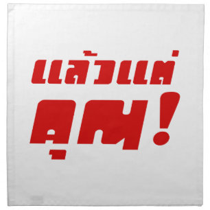 Up to you! ★ Laeo Tae Khun in Thai Language ★ Napkin