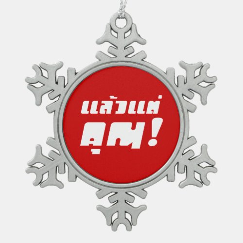 Up to you  Laeo Tae Khun in Thai Language  Snowflake Pewter Christmas Ornament