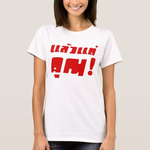 Up to you  Laeo Tae Khun in Thai Language  T_Shirt