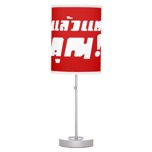 Up to you  Laeo Tae Khun in Thai Language  Table Lamp