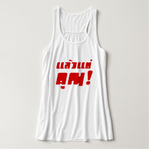 Up to you! ★ Laeo Tae Khun in Thai Language ★ Tank Top