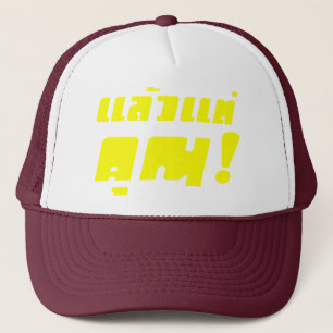 Up to you! ★ Laeo Tae Khun in Thai Language ★ Trucker Hat