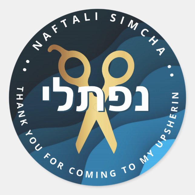 Upsherin HEBREW Personalized Scissors Blue Waves Classic Round Sticker (Front)