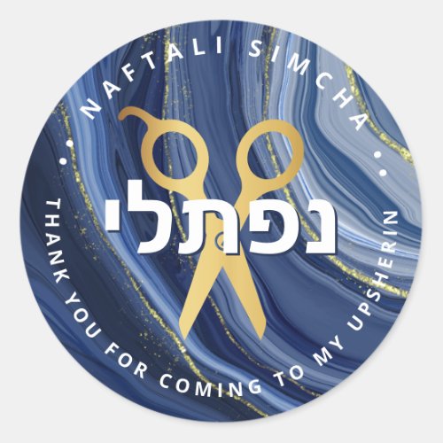 Upsherin HEBREW Personalized Scissors Classic Round Sticker