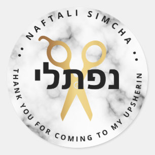 Upsherin HEBREW Personalized Scissors Marble Classic Round Sticker