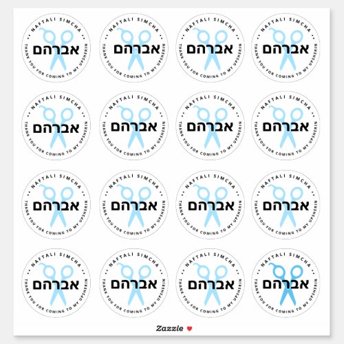 Upsherin HEBREW Personalized Scissors WHITE 16 LRG Sticker