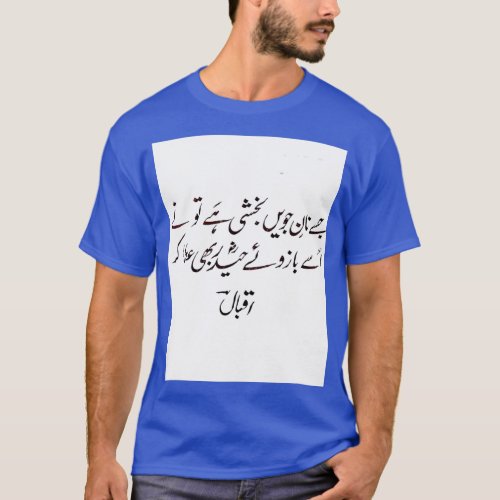 Urdu Calligraphy Persian T_Shirt