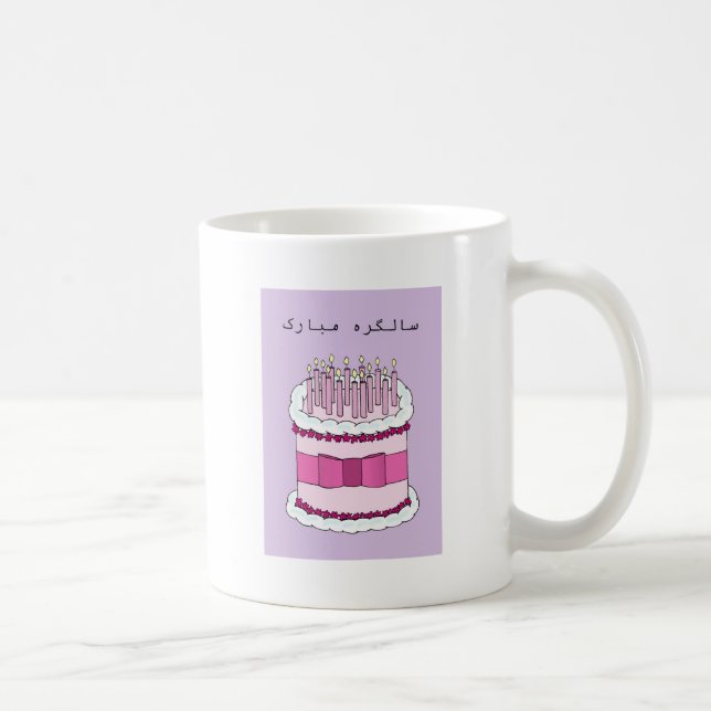 Urdu Happy Birthday Coffee Mug (Right)