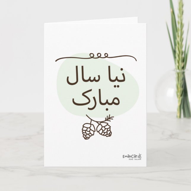 Urdu New Year Card (Front)