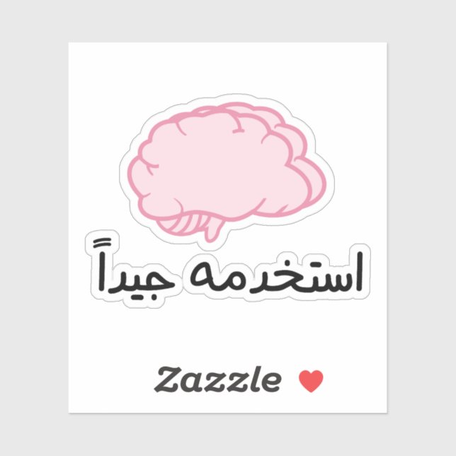 Use Your Brain Well in Arabic Funny Sticker (Sheet)