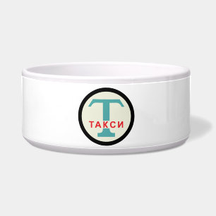 USSR / Russian Vintage / Retro Taxicab Stand Sign Bowl