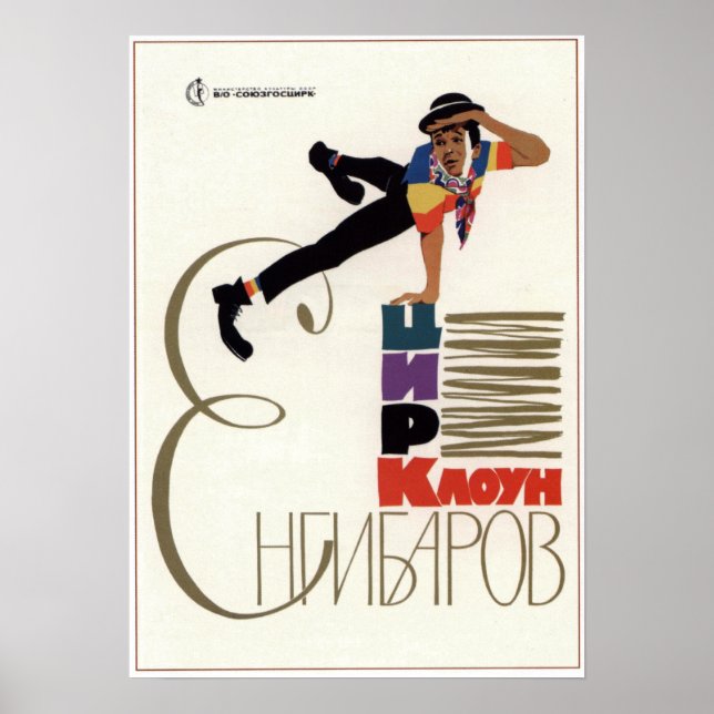 USSR Soviet Circus Clown Yengibarov 1969 Poster (Front)