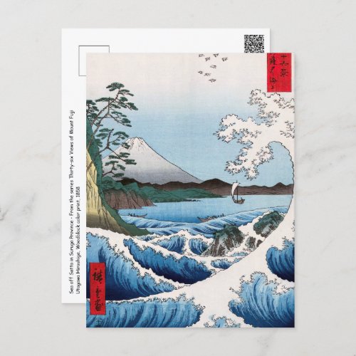 Utagawa Hiroshige _ Sea off Satta Suruga Province Postcard