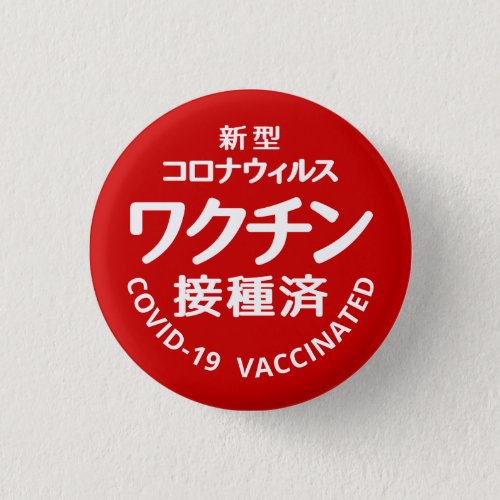 vaccinated against the new coronavirus button